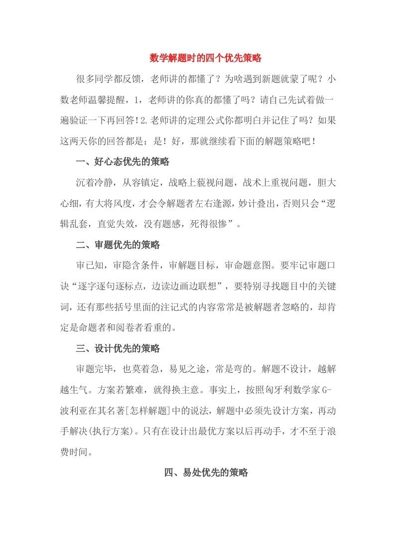 小考解题时的四个优先策略-黑猫博客