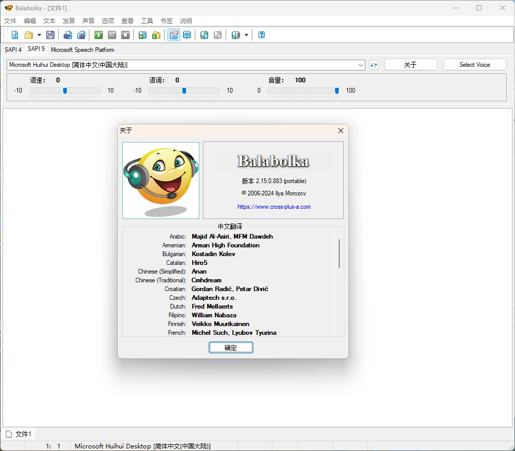 Balabolka v2.15.0.911绿色版-黑猫博客