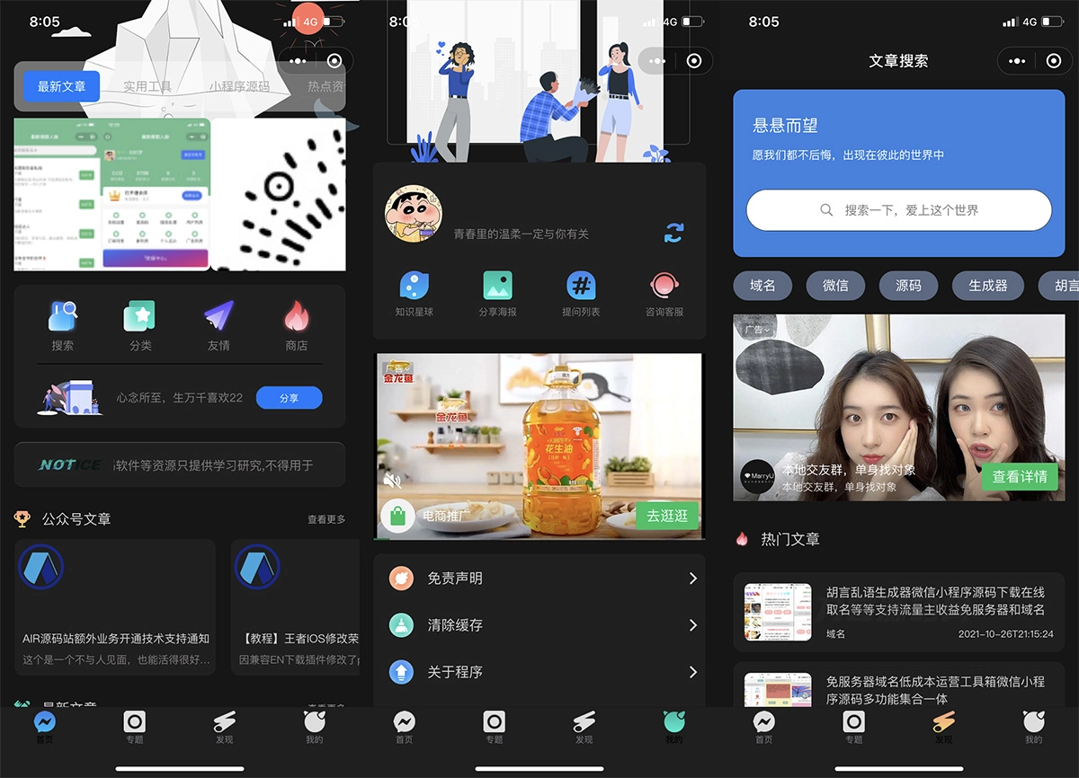 图片[2]-博客资讯资源变现小程序 星宿UI小程序-黑猫博客