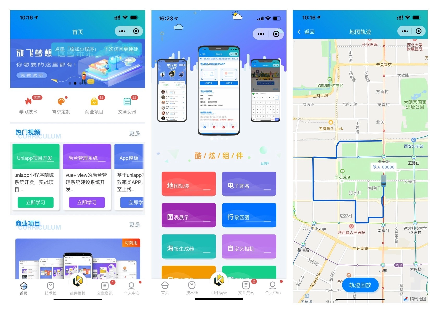 前端铺子：开发者小程序在线课堂 & UniApp移动端工具组件小程序-黑猫博客