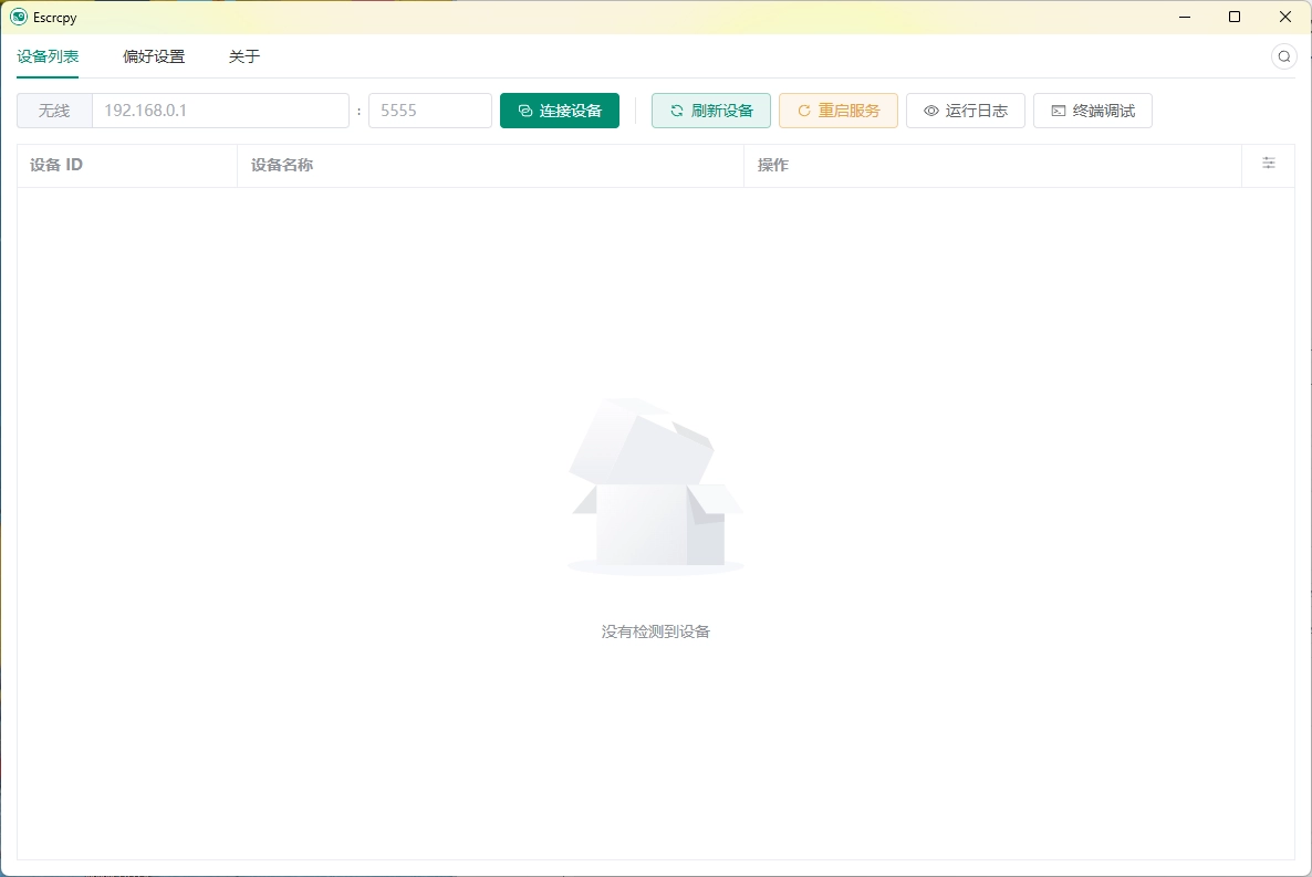 Escrcpy手机投屏v1.33.0便携版-黑猫博客
