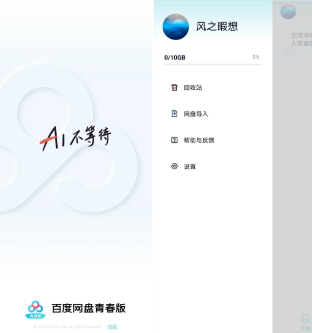百度网盘青春版v1.0.1 不限速-黑猫博客