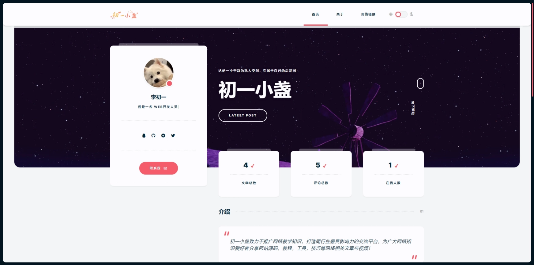 一款小众清新的Typecho主题-黑猫博客