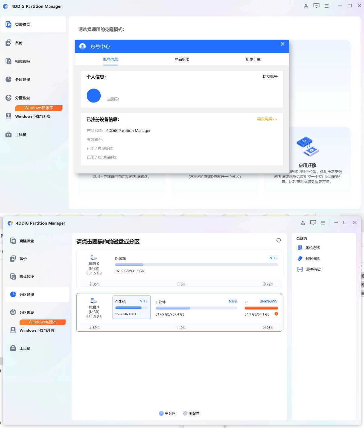 4DDiG Partition Manager v4.1.0.22高级版-黑猫博客