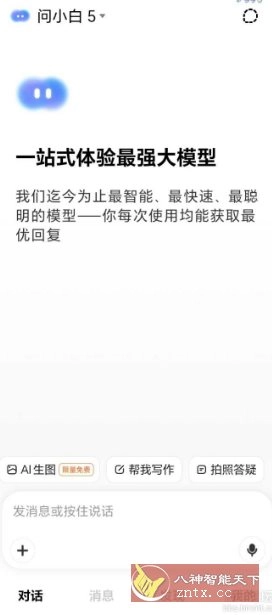 问小白v4.8.0纯净版-黑猫博客