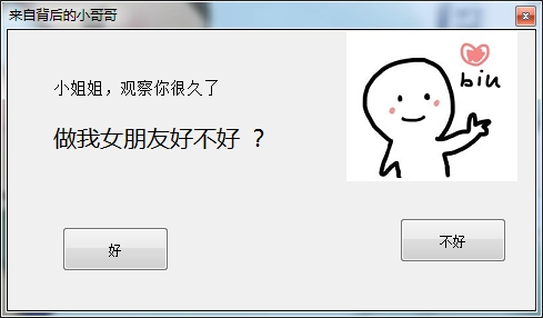 抖音热门很火的表白整蛊源码-黑猫博客