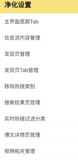 微博 v16.2.0 内置模块-黑猫博客