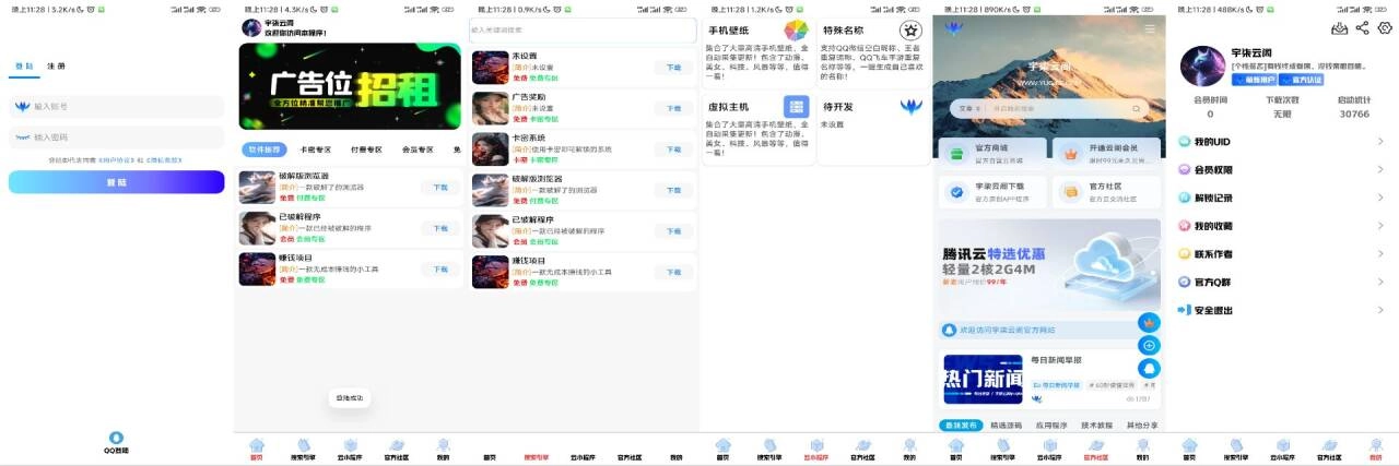 软件库IAPP源码v3+配置教程-黑猫博客