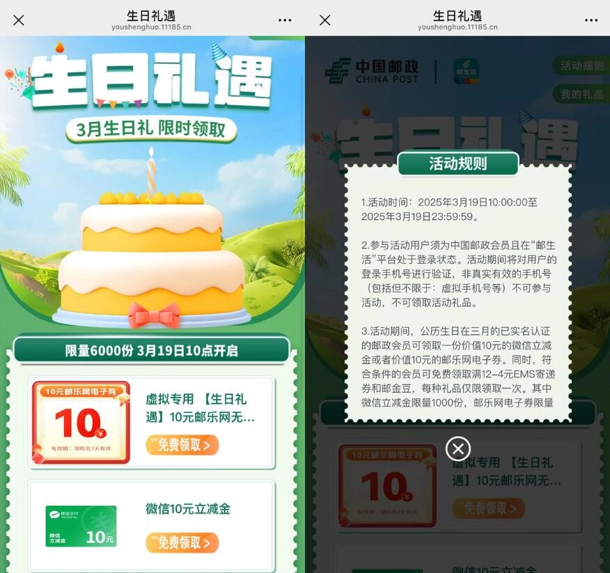 邮生活本月生日用户领10亓券-黑猫博客