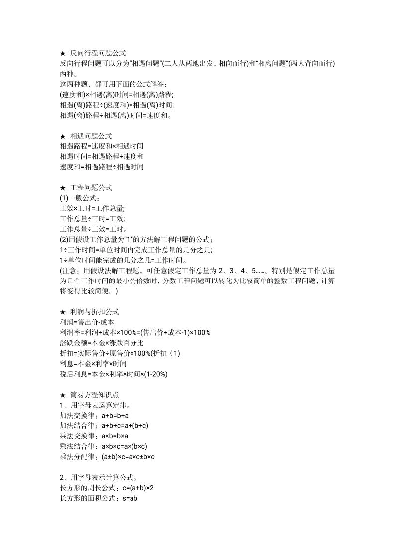 小学1—6年级重点公式＋配套习题-黑猫博客