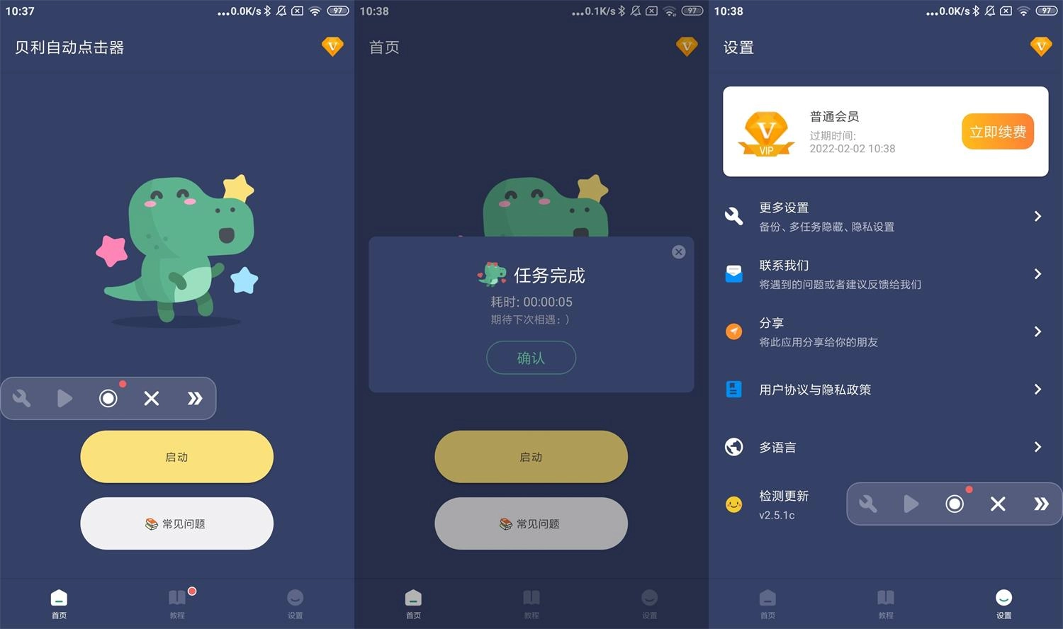 贝利自动点击器v2.5.3c高级版-黑猫博客