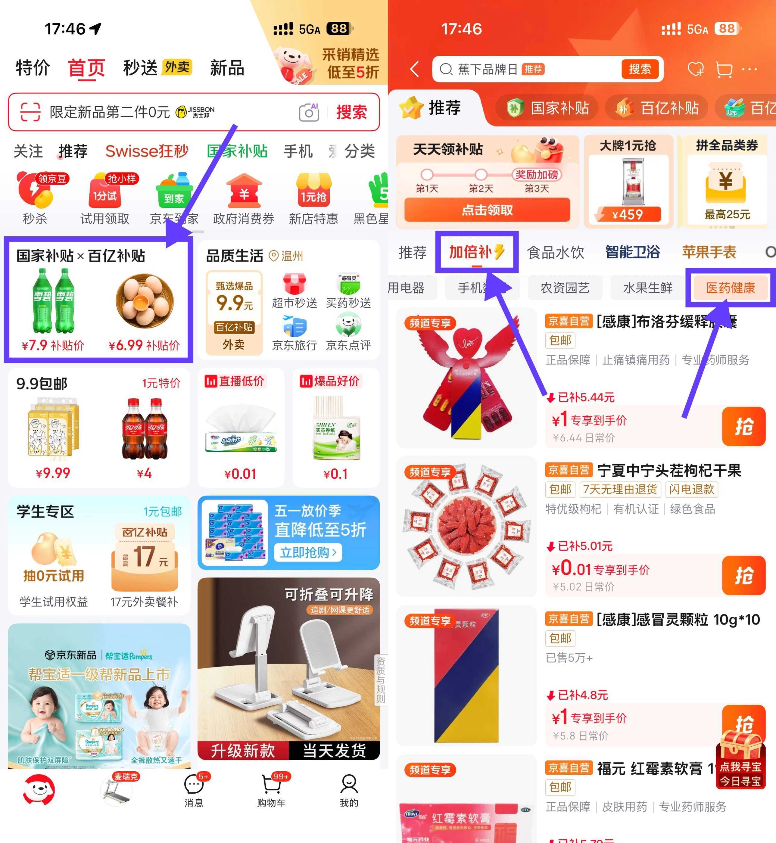 京东健康0.01亓撸实物包邮 京东健康0.01亓撸实物包邮