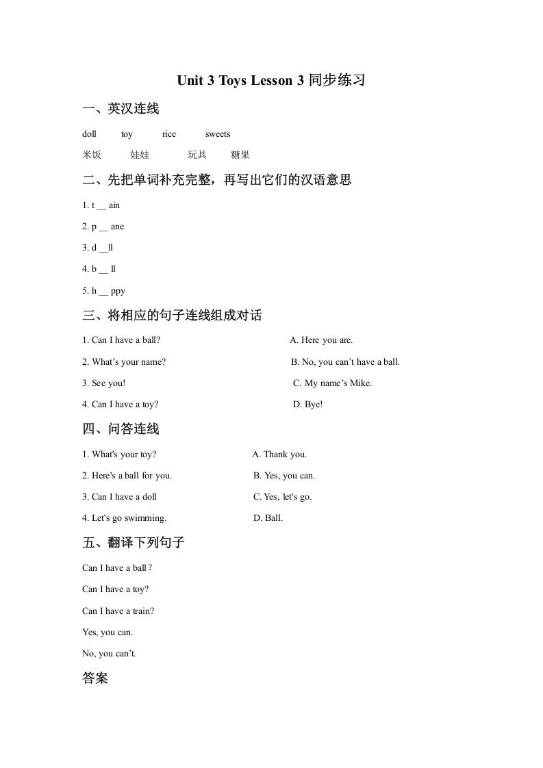 一年级英语下册Unit3ToysLesson3同步练习1-黑猫博客