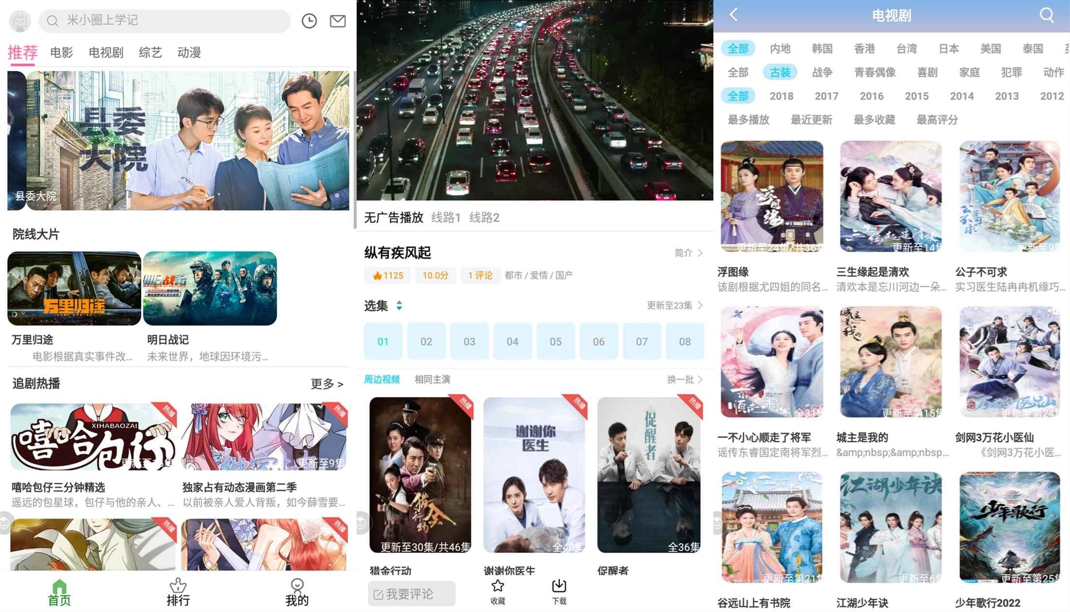 安卓九零影视 包揽热门电视-黑猫博客