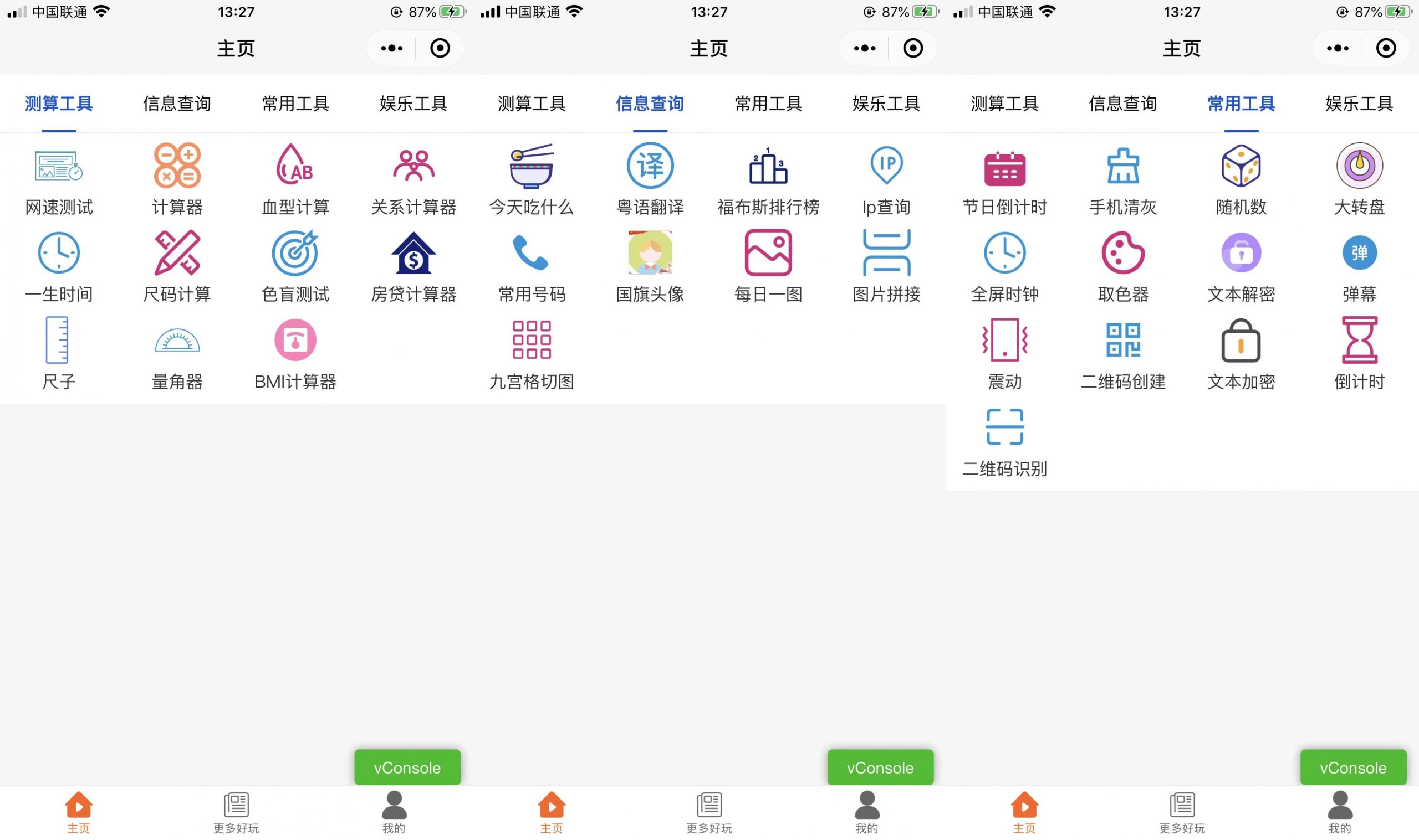 实用工具箱小程序模板 带流量主-黑猫博客