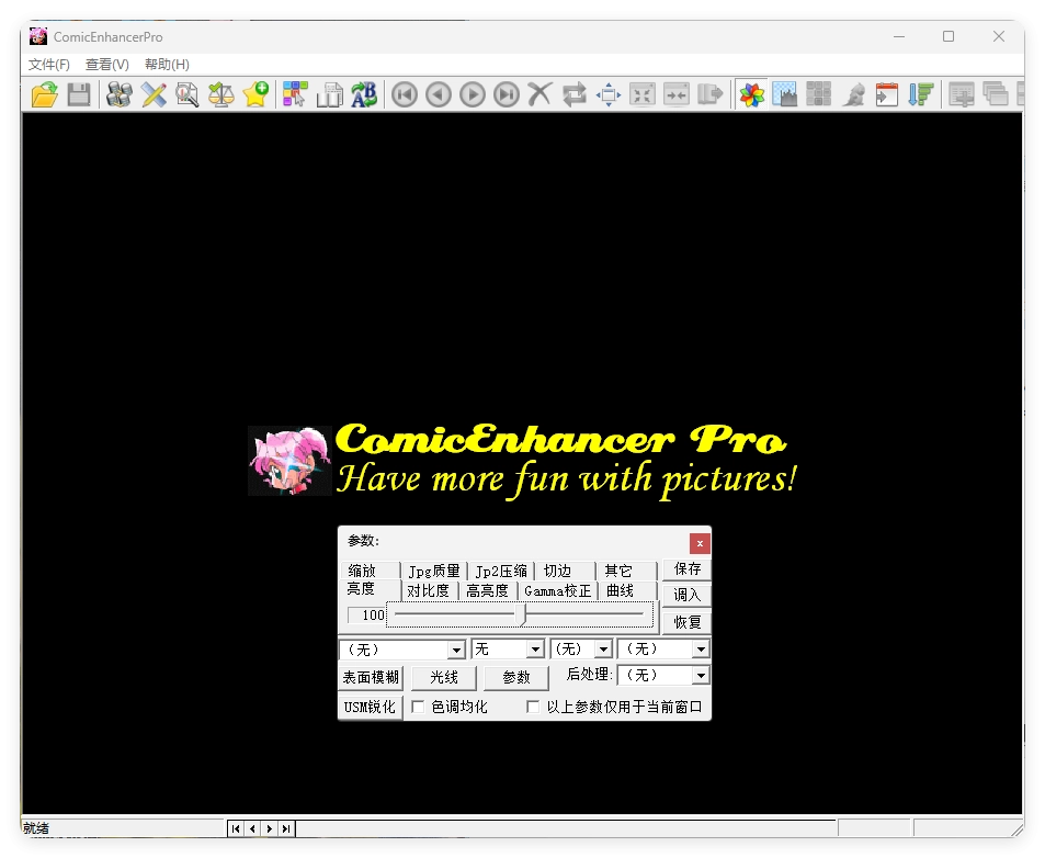 批量图像增强工具ComicEnhancer Pro V6.10便携版-黑猫博客