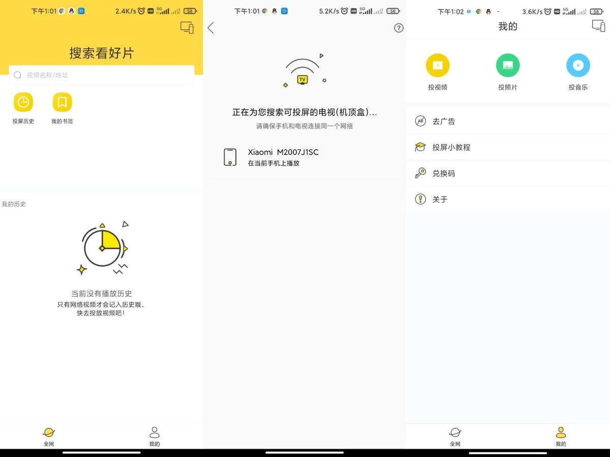 安卓快点投屏v1.0.6解锁会员版-黑猫博客