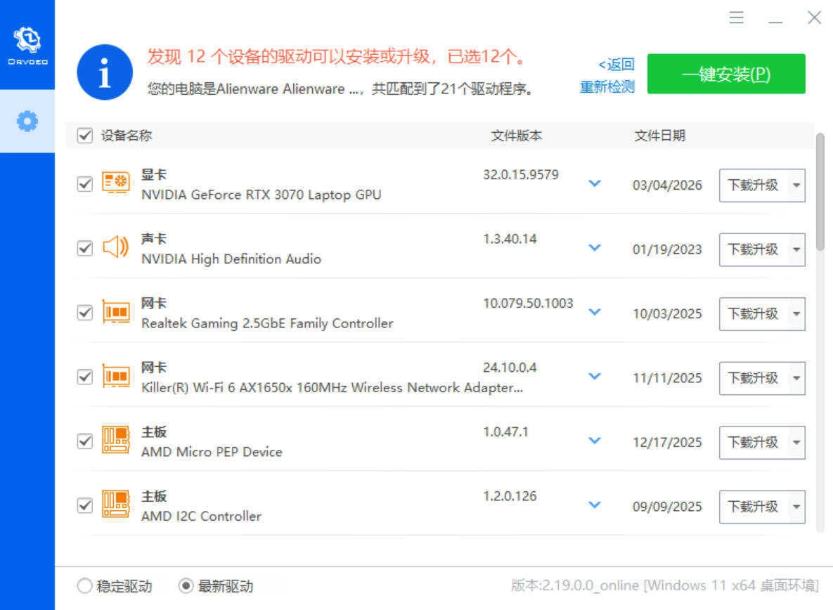 驱动总裁 v2.19.0.0单文件版-黑猫博客
