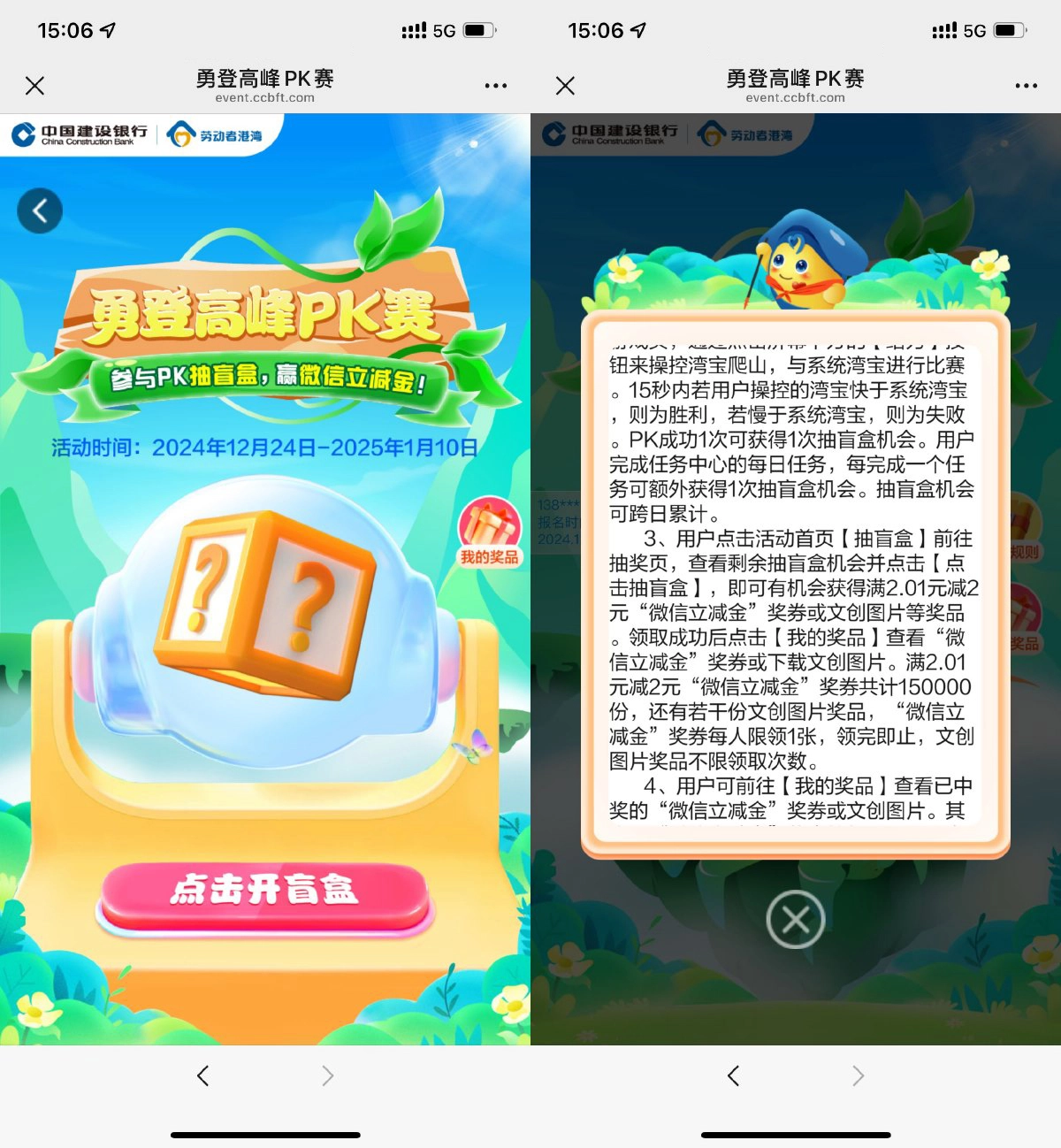 建行勇攀高峰PK赛抽2亓立减金-黑猫博客