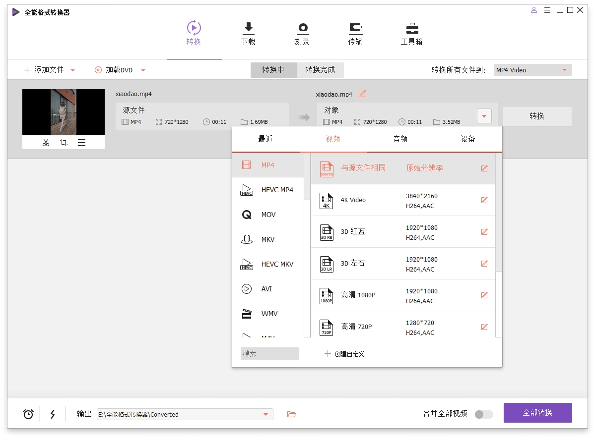 万兴全能格式转换器v17.2.2.505绿色版