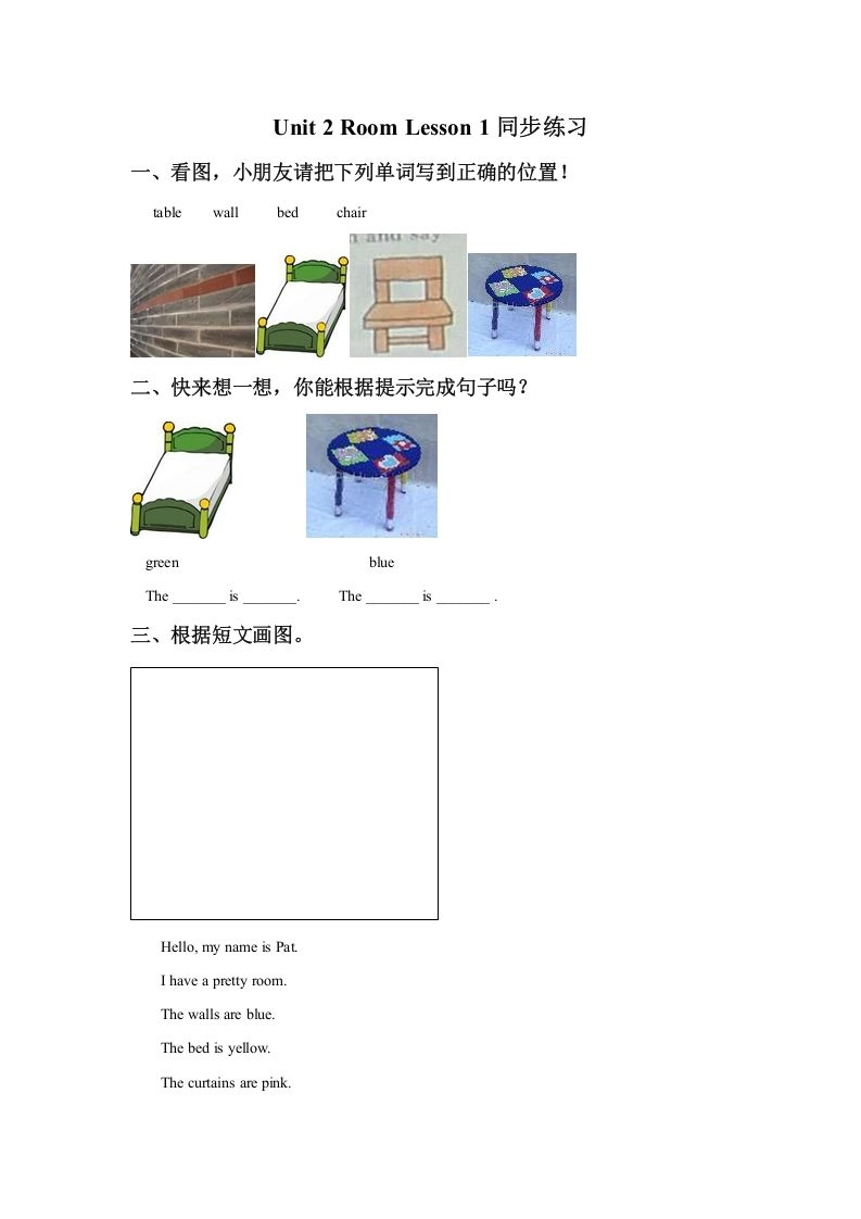 一年级英语下册Unit2RoomLesson1同步练习1-黑猫博客