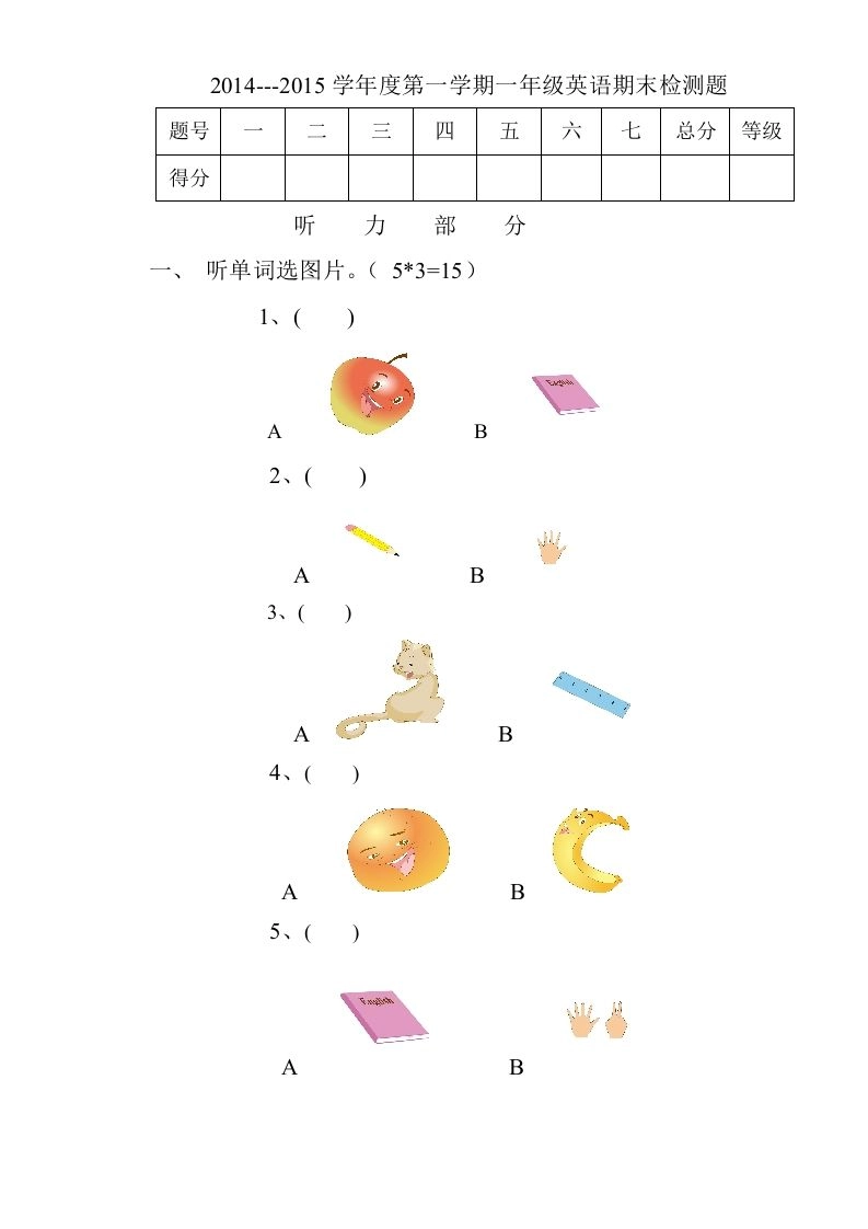 一年级英语上册期末考试检测题（人教一起点）-黑猫博客