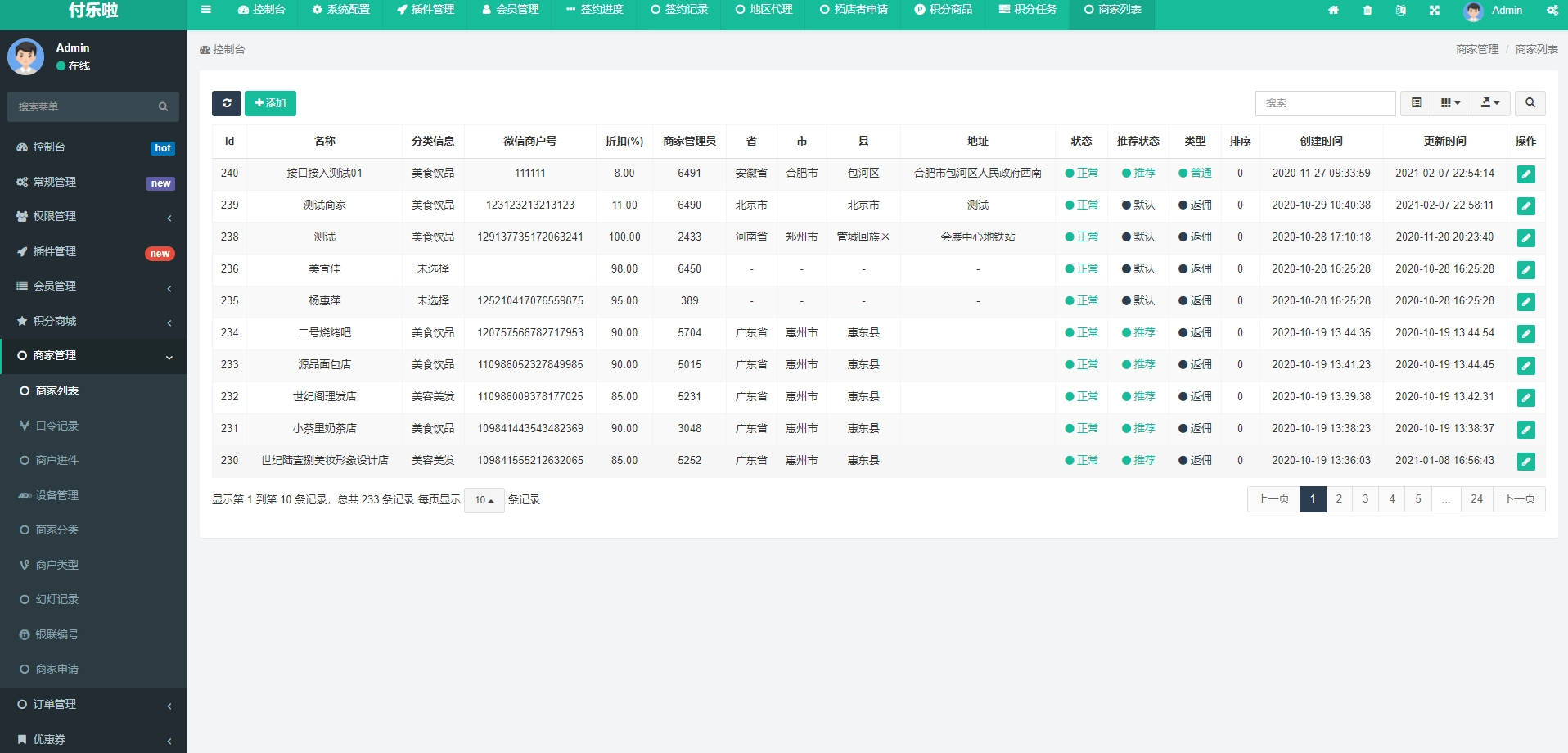 图片[4]-微信分账系统源码 供应链分润-黑猫博客