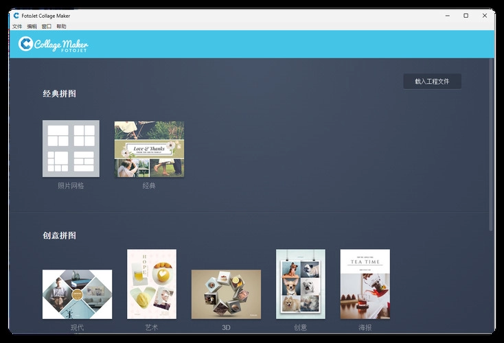拼图工具FotoJet Collage Maker 1.3.7绿色版-黑猫博客