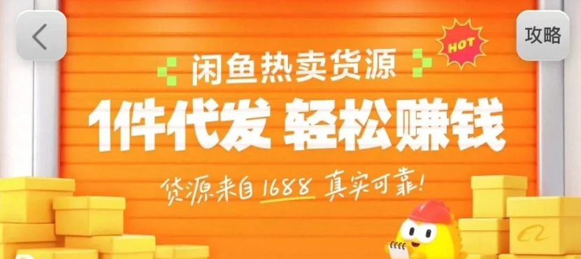 闲鱼新功能“选品中心”横空出世！无货源玩家的红利期来了，新手也能轻松上手月收…-黑猫博客