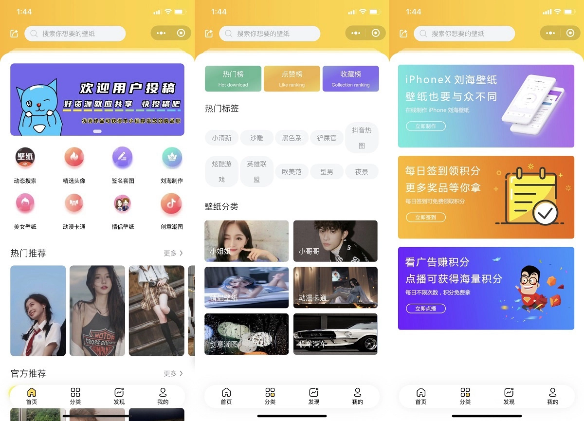 好看UI云开发壁纸小程序模板-黑猫博客