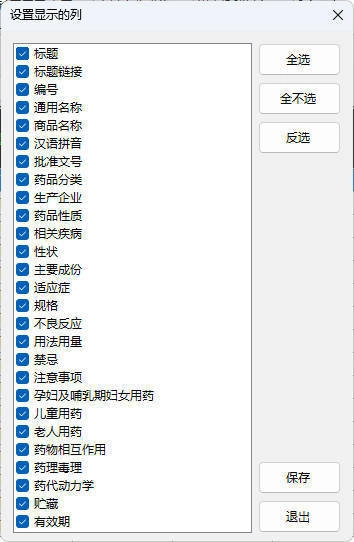 药品说明书查询软件-趣奇资源网-第5张图片