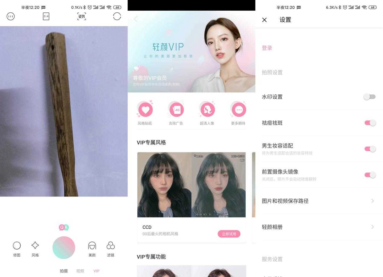轻颜相机v5.2.1 直男也能拍好照片-黑猫博客
