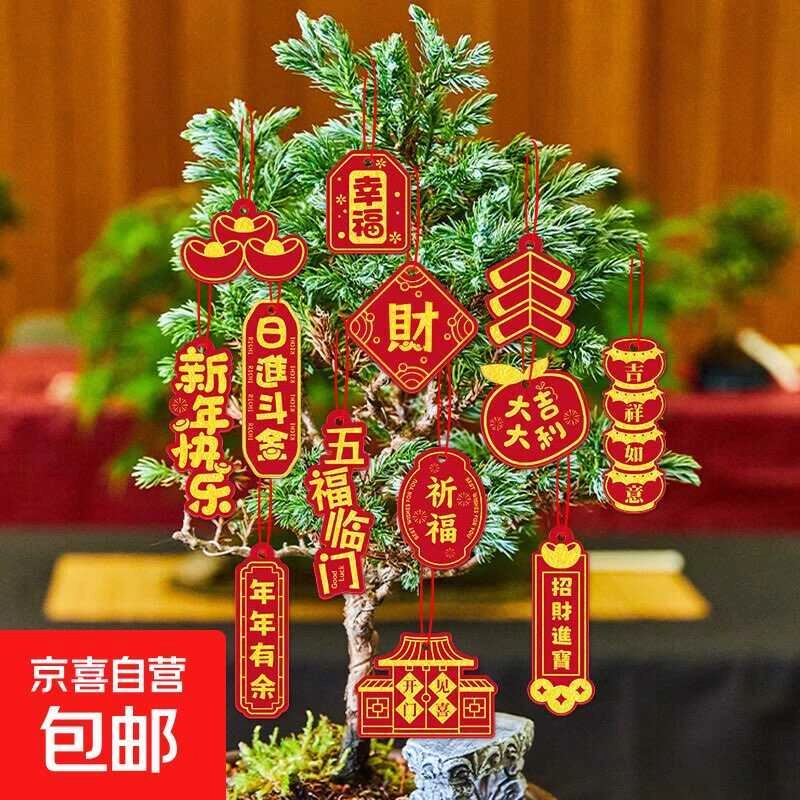 京东0.2春节烫金挂件4个 可多拍-黑猫博客