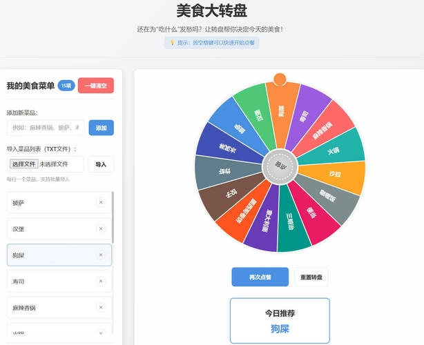 美食大转盘 点餐助手HTML源码 美食大转盘 点餐助手HTML源码