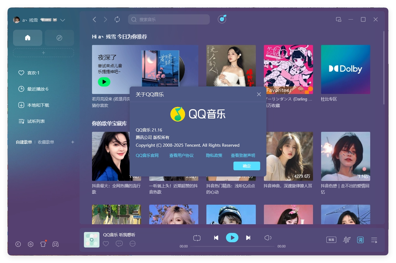 QQ音乐PC版 v22.10.00 去广告绿色版-黑猫博客