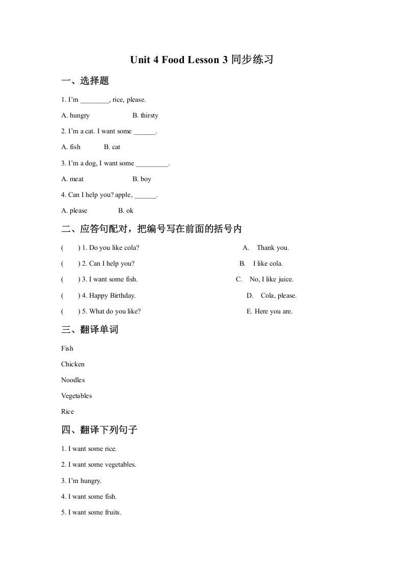 一年级英语下册Unit4FoodLesson3同步练习2-黑猫博客