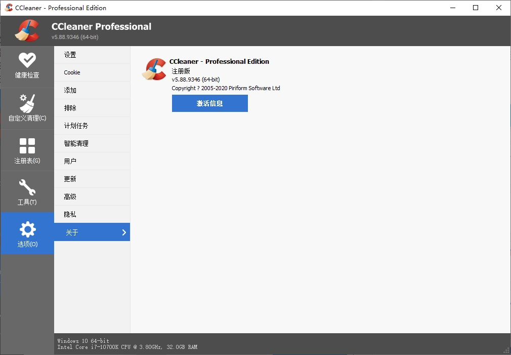 CCleaner v7.6.1275中文专业版 CCleaner v7.6.1275中文专业版
