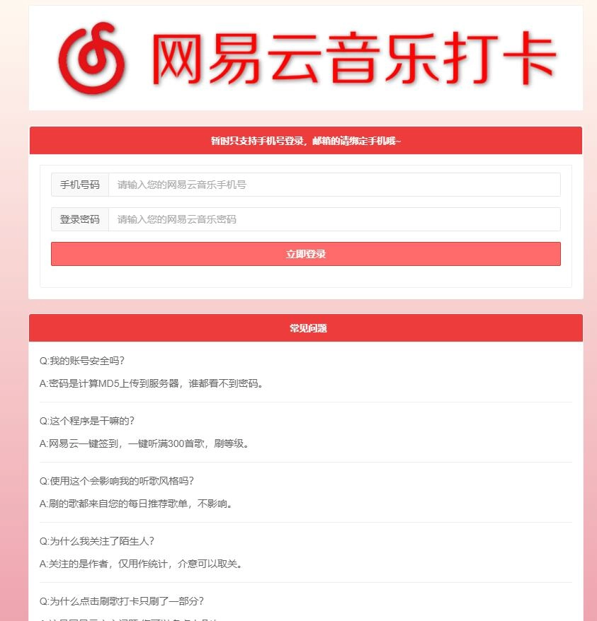 网易云音乐每日一键刷满300首歌源码-黑猫博客