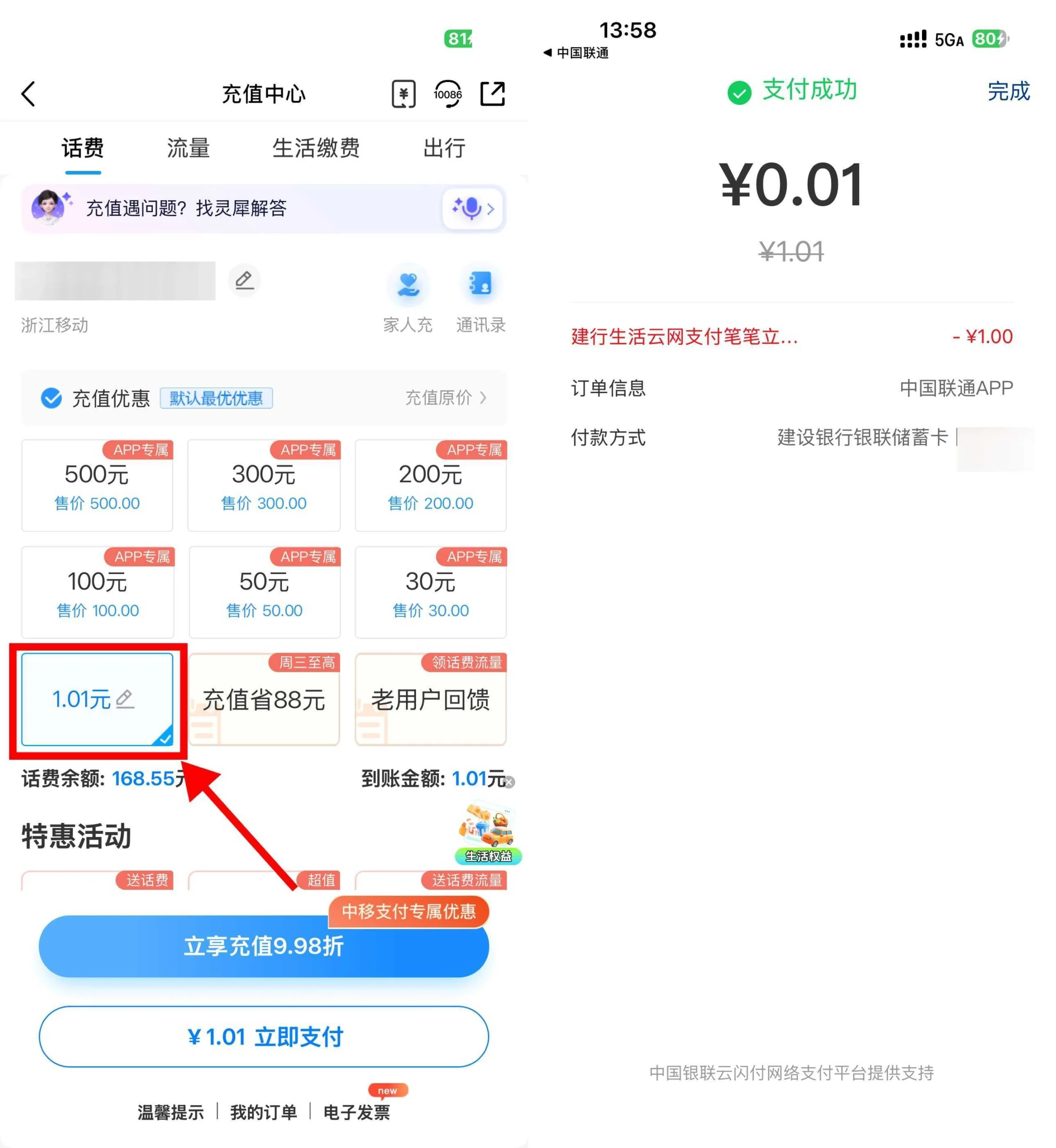 建行生活0.04亓冲4亓话费-黑猫博客