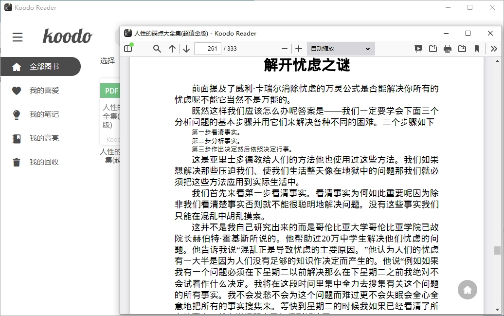 Koodo Reader电子书阅读器v2.2.2绿色版-黑猫博客