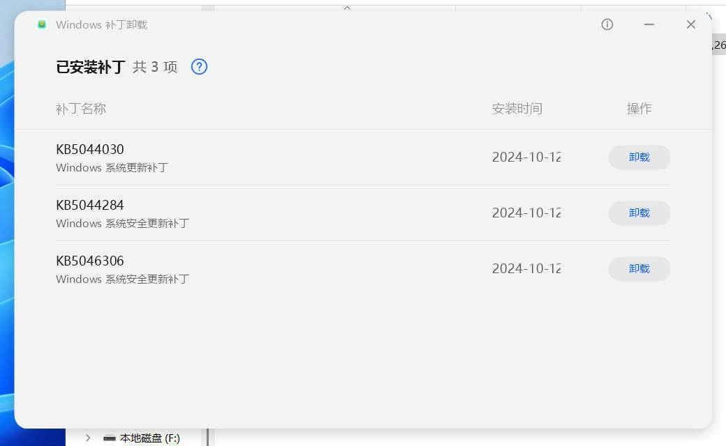 Windows补丁卸载 v1.1.1.3 单文件版本-黑猫博客
