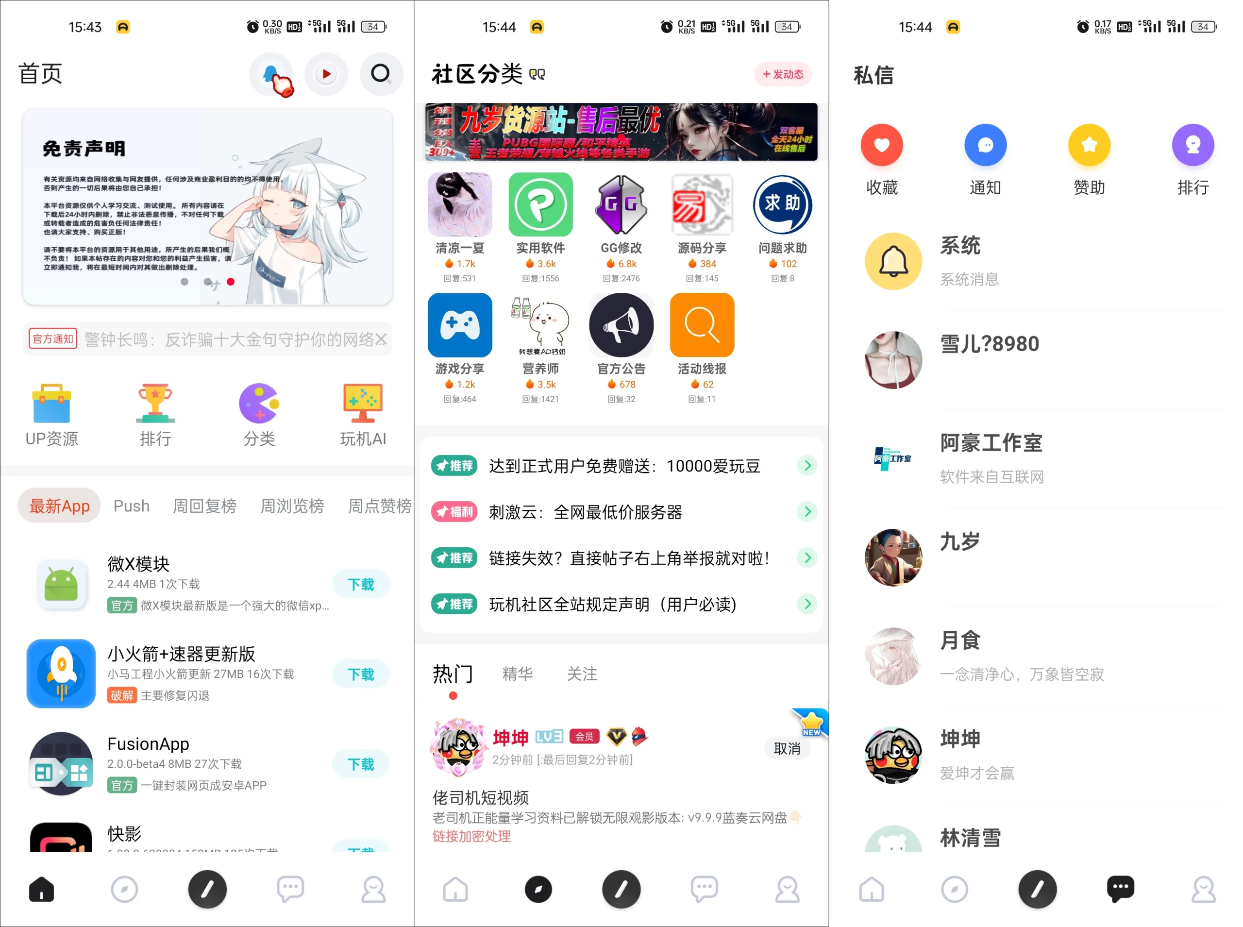 【首发】玩机社区 - 2024年最美社区源码开源-黑猫博客