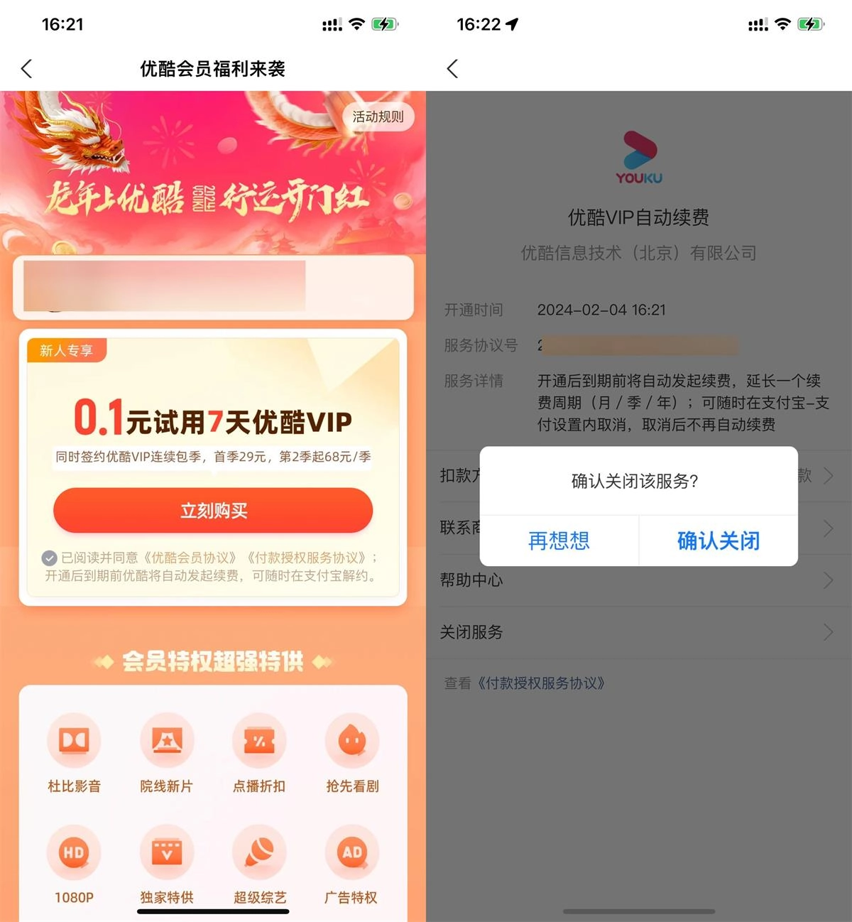 支付宝0.1元开7天优酷会员活动-黑猫博客