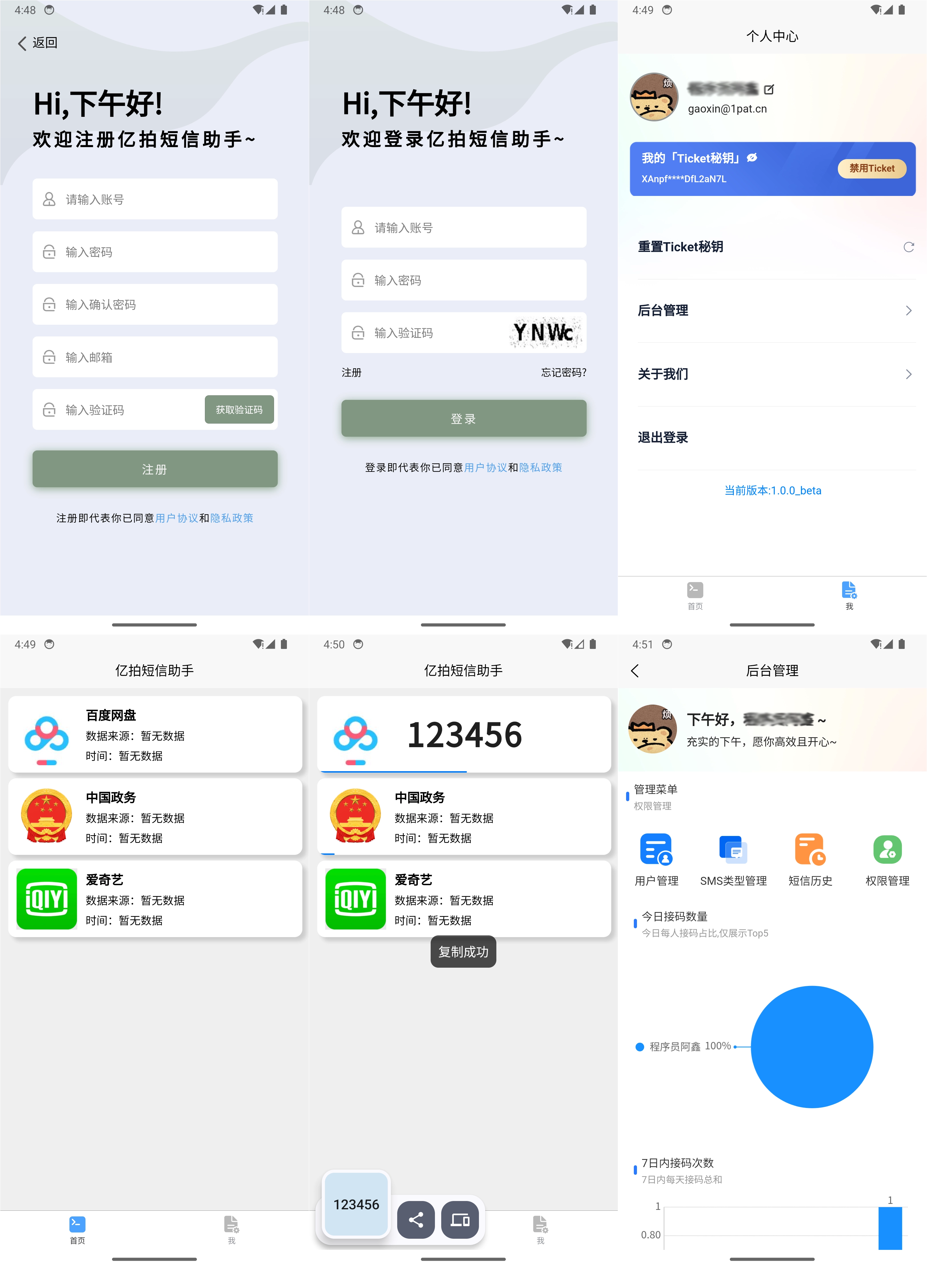图片[1]-短信接码分享平台源码 基于IOS快捷指令 附部署教程-黑猫博客