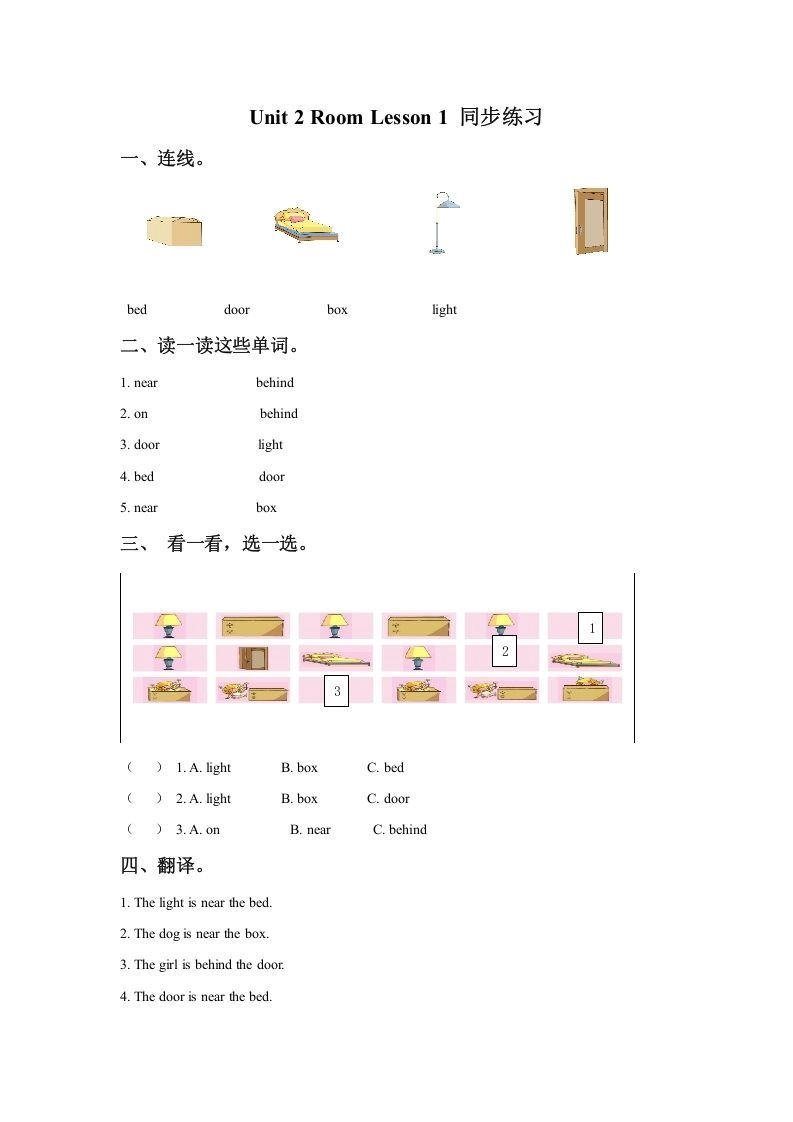 一年级英语下册Unit2RoomLesson1同步练习3-黑猫博客