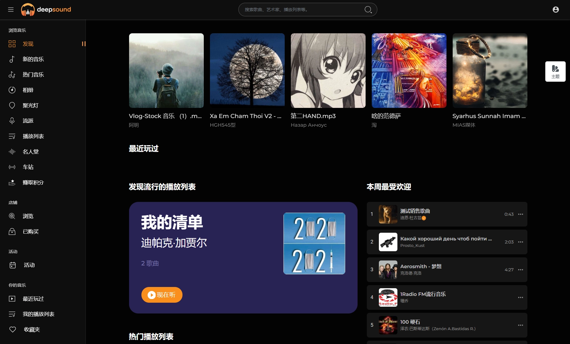 2024最新流媒体在线音乐系统网站源码| 音乐社区 | 多语言 | 开心版-黑猫博客