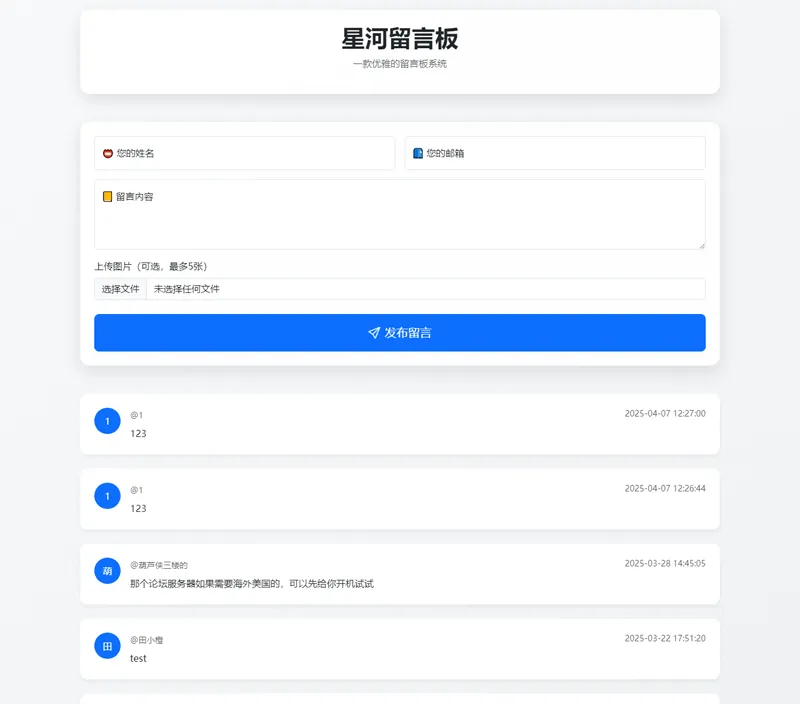 星河留言板(PHP开源在线留言板源代码)-黑猫博客