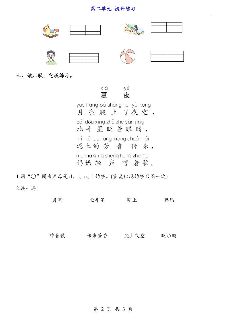 新一年级上册语文第二单元提升练习3页