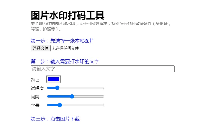 HTML纯静态在线图片加文字水印单页源码-黑猫博客