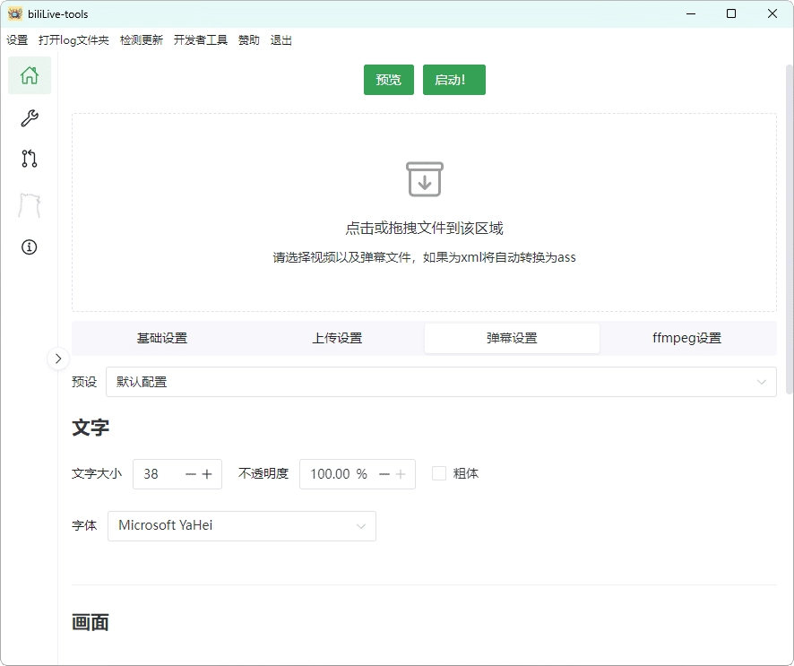 B站录播BiliLive-tools v3.3.0-黑猫博客